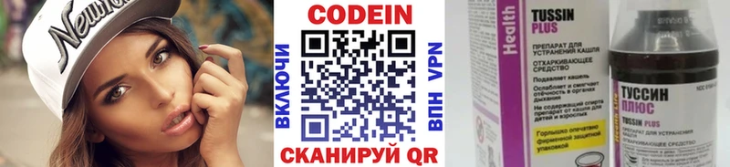 Codein напиток Lean (лин)  купить  цена  Черепаново 