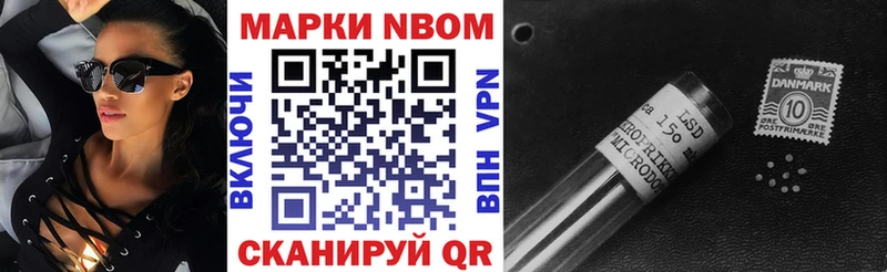 Марки 25I-NBOMe 1500мкг Черепаново